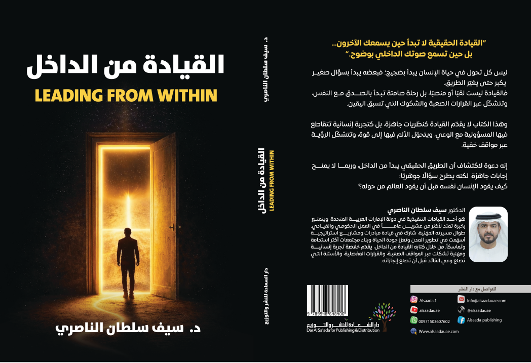 القيادة من الداخل